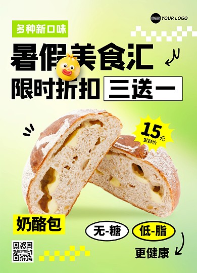 暑假美食面包烘焙折扣印刷海