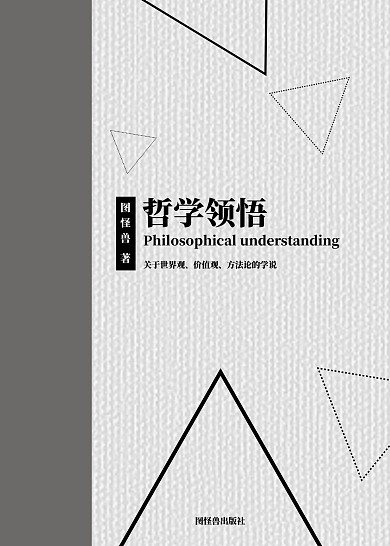 哲学领悟灰色简约哲学书籍封面