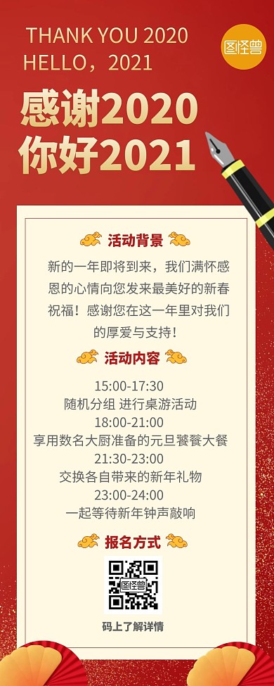 简约元旦跨年活动海报长图