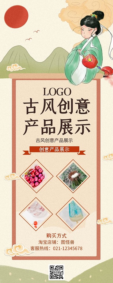 古风产品展示长图古典简约简洁插画