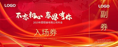 不忘初心感恩有你烟火古风年会入场券