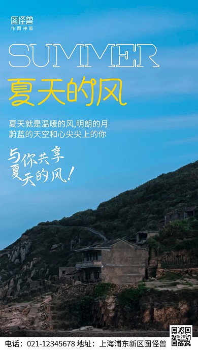 摄影图夏天的风蓝色简约风手机海报