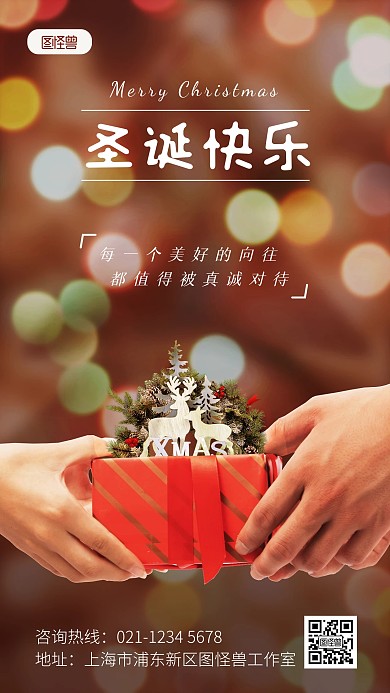 原创意圣诞节祝福问候合成风手机海报