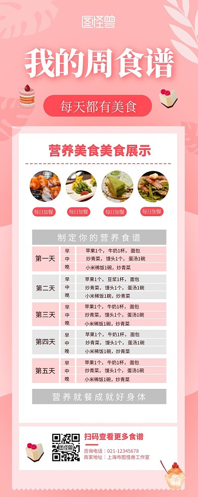 一周美食食谱海报宣传展示粉色插画风长图