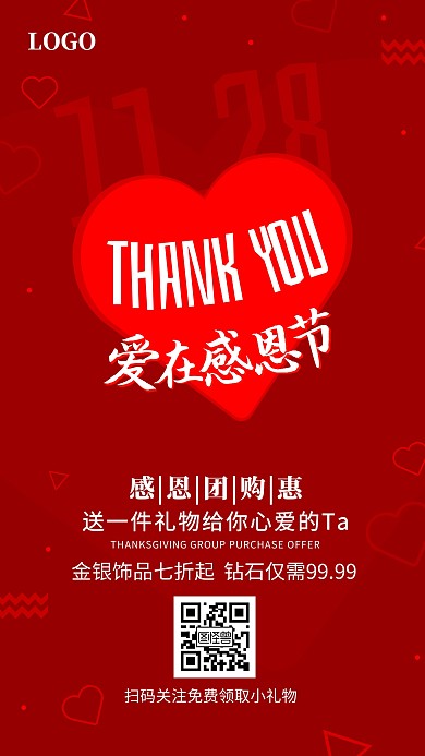 感恩节店铺促销优惠宣传首饰手机海报