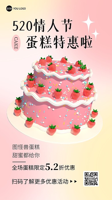 520情人节蛋糕促销活动3D海报
