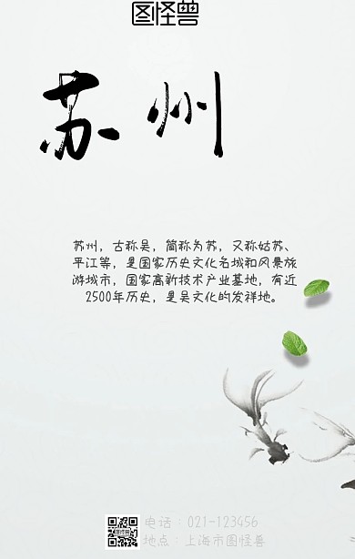 江苏苏州城市海报