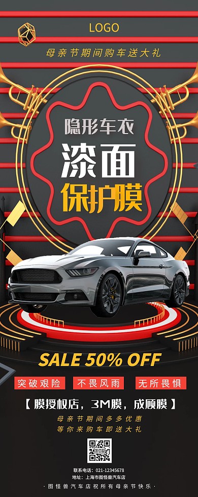 汽车店贴膜母亲节促销活动优惠创意易拉宝
