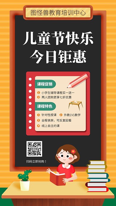 儿童节小学生课程打折手机海报