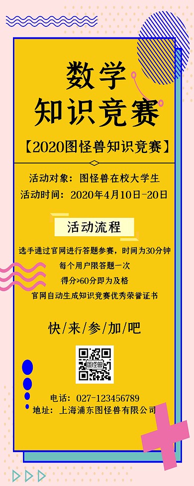 2020简约黄色数学知识竞赛易拉宝