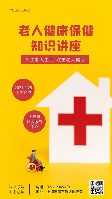 老人健康保健彩色黄色简约摄影图海报