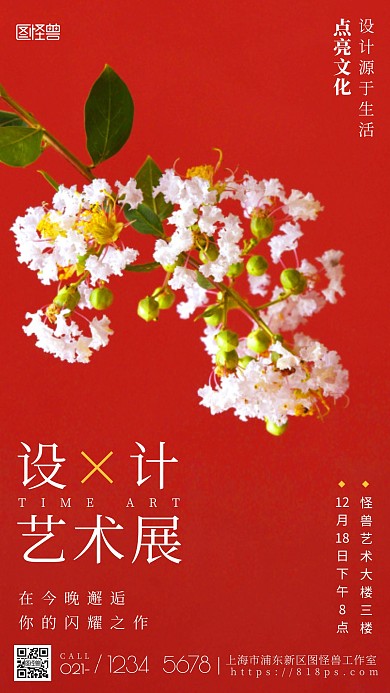 简约风摄影图红色大气设计展会摄影图海报