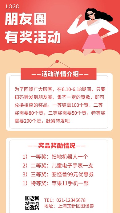 朋友圈有奖活动几何风格宣传海报