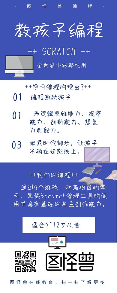 少儿编程培训手机营销长图