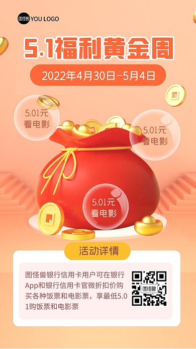 劳动节黄金周福利活动银行福利3D海报