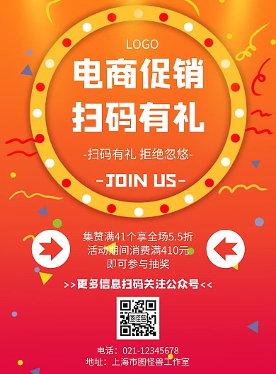 几何风格电商扫码有礼促销海报
