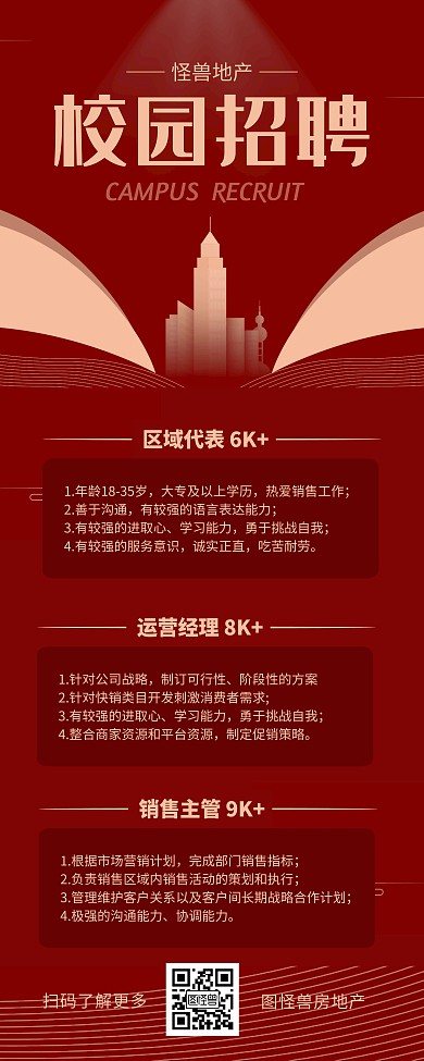 红色大气房地产校园招聘易拉宝