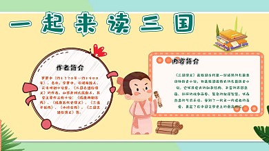 读书小报三国演义卡通手抄报