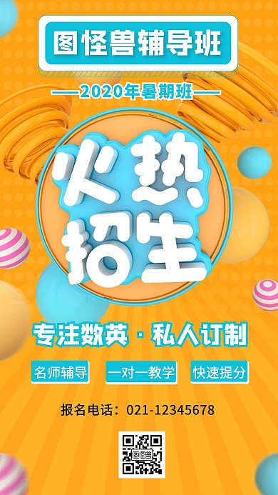 橙色卡通文化辅导班培训招生在线海报制作