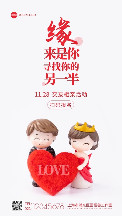 缘来是你相亲活动简约摄影图海报