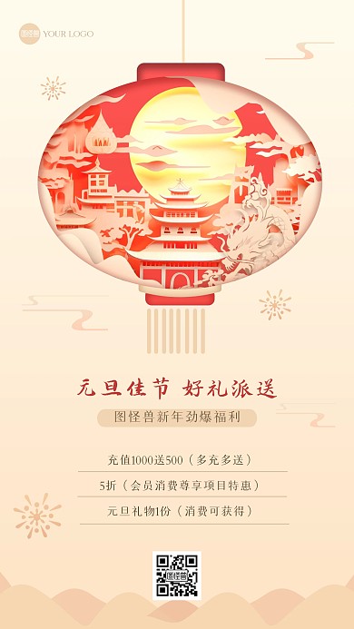 创意中式元旦促销剪纸风海报