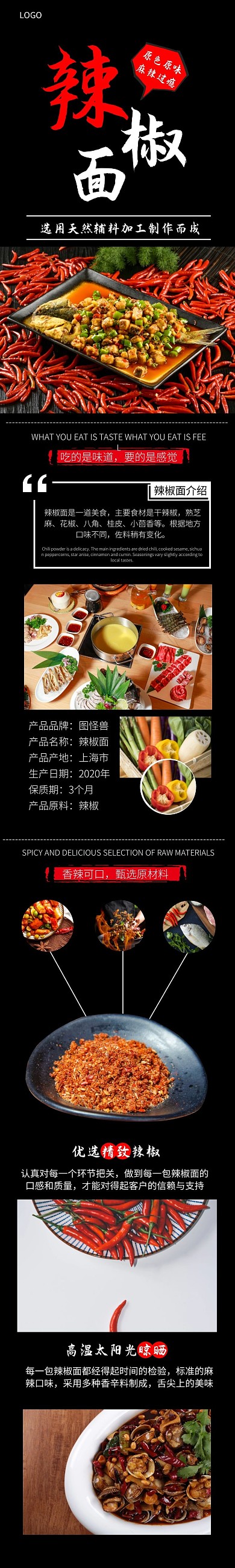 辣椒面黑色简约竖版宣传淘宝详情页