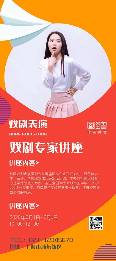 戏剧表演专家讲座宣传展架