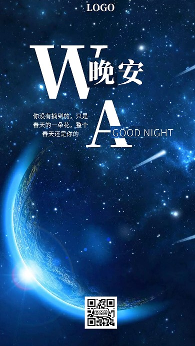 简约风晚安星空12星座日签
