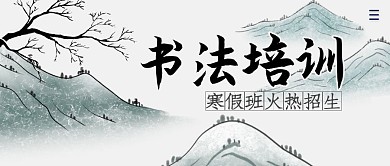 书法培训班简约公众号封面首图