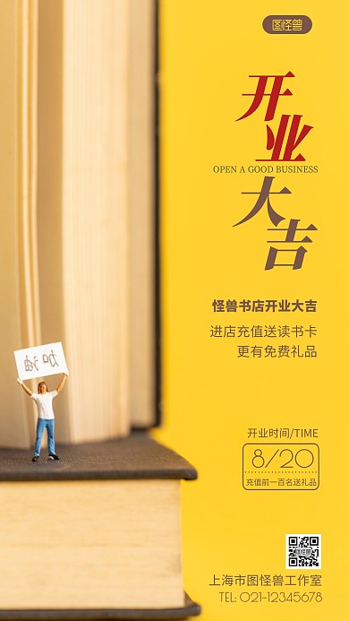 摄影图书店开业黄色简约风手机海报