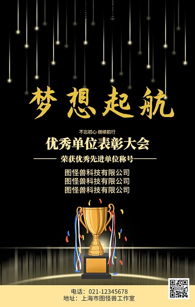 优秀单位颁奖背景企业表彰海报