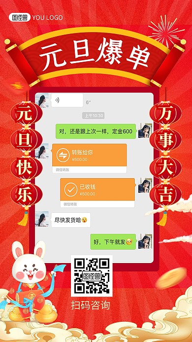 元旦春节微商晒单爆单红色手机海报