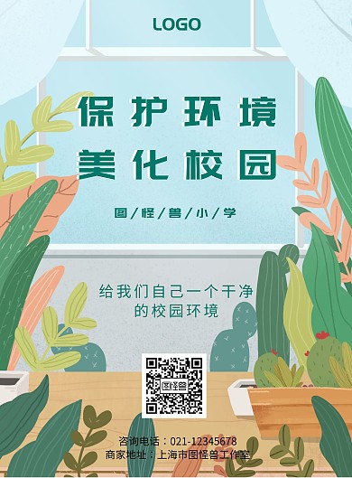 保护环境美化校园