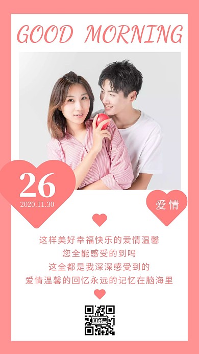 粉色简约大气爱情图片日签