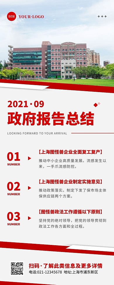 简约风红色白色政府工作报告营销长图