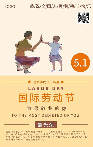 暖色插画风格51劳动节节日海报