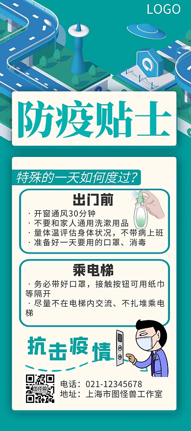 防疫贴士疫情简约蓝色卡通展架