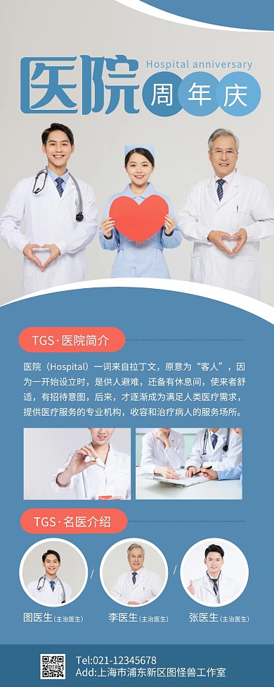 蓝色简约风医院周年庆活动营销长图