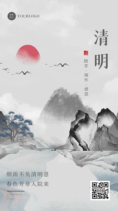 古风简约大气清明节节日宣传手机海报
