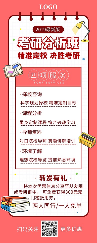 考研分析2019年宣传促销卡通粉色易拉宝