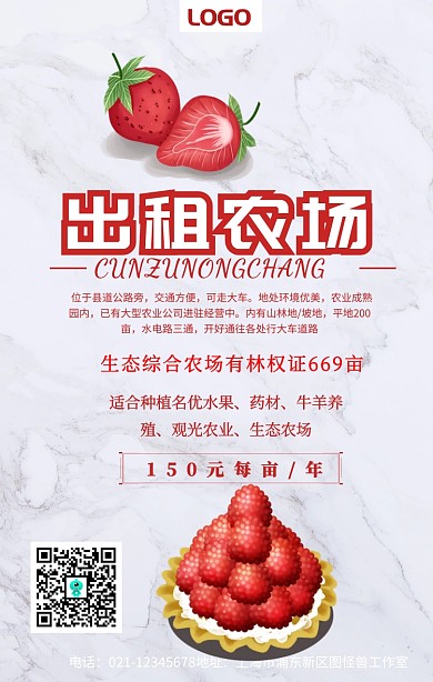 出租农场手机海报