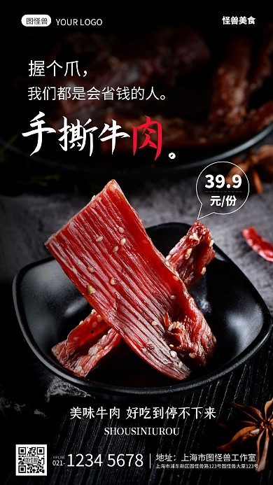 手撕素牛肉纯色大气手机摄影图海报