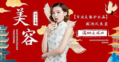 专业美容大气banner淘宝电商横版海报