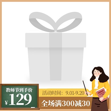 电商手绘教师节促销主图图标