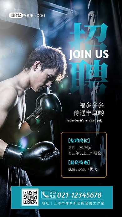 简约黑色创意招聘少儿武术教练摄影图海报