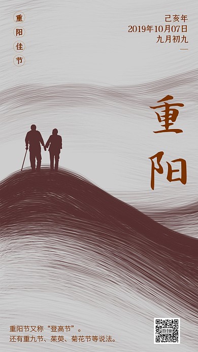 大气简约重阳节祝福手机海报