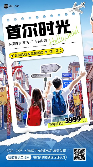 韩国旅游首尔出行旅行手机海报
