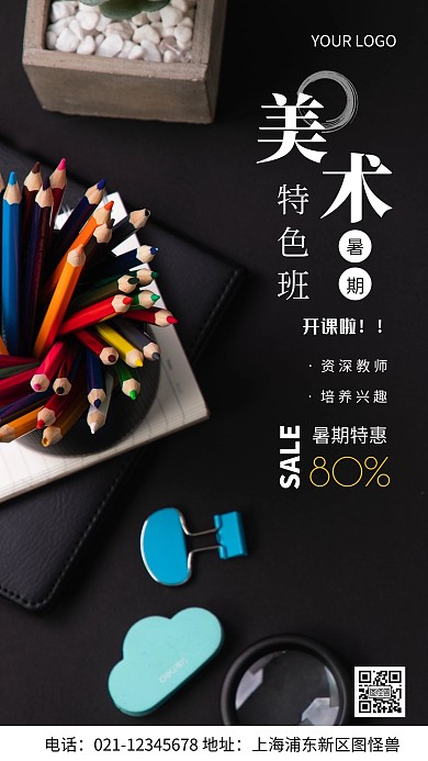 摄影图暑假特色班开课黑色简约风手机海报