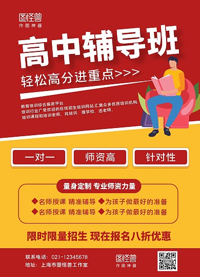 红黄手绘高中辅导班招生宣传单