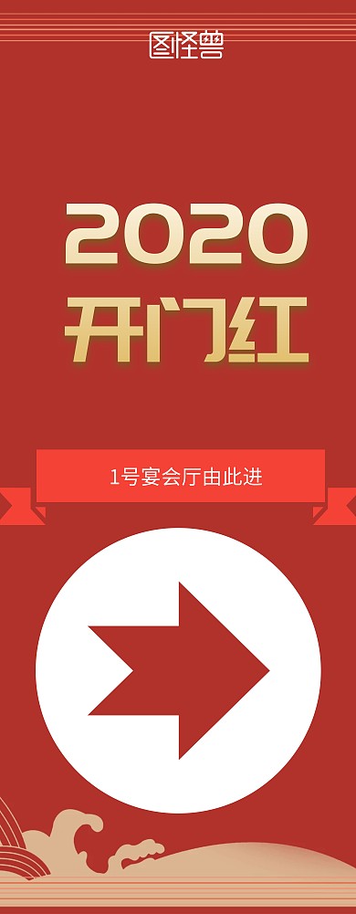 开门大吉引导易拉宝